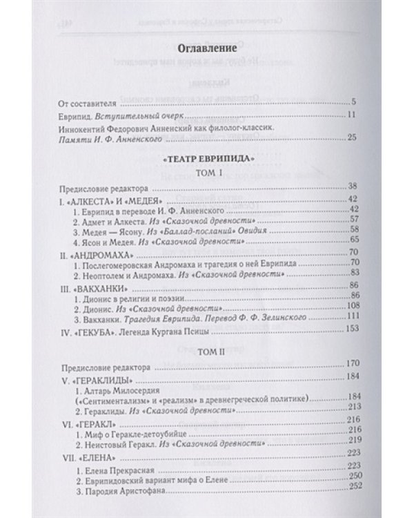 Еврипид и его трагедийное творчество