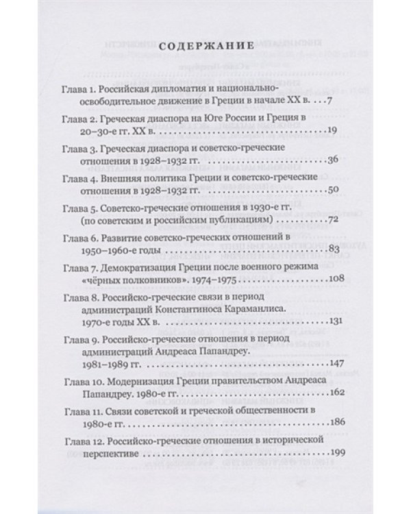 Российско-греческие отношения в XX веке