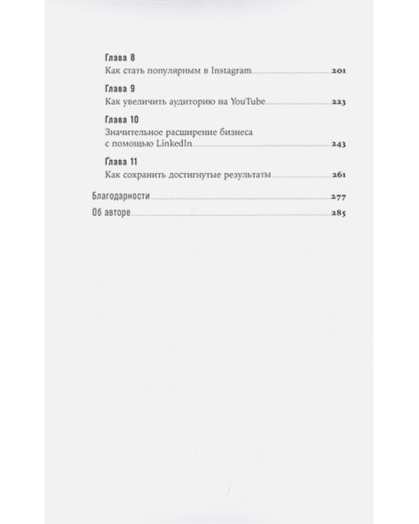 Миллион подписчиков.Как раскрутить ваш аккаунт за 30 дней