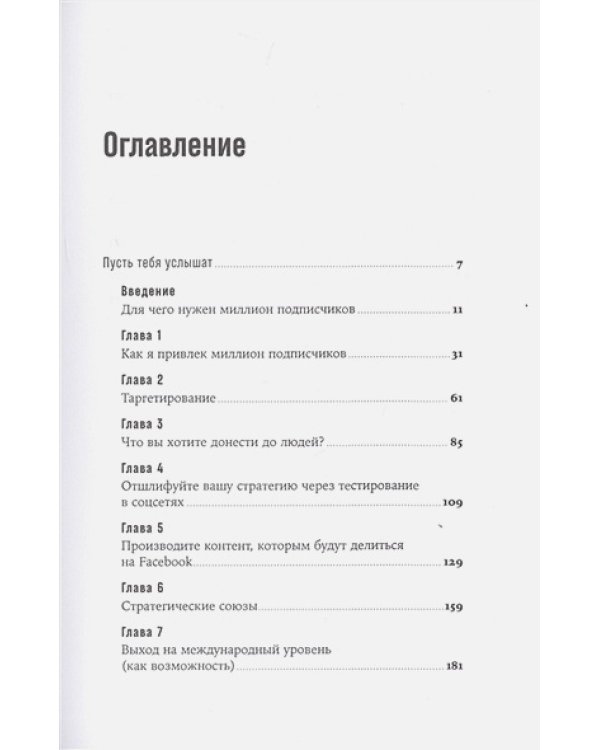 Миллион подписчиков.Как раскрутить ваш аккаунт за 30 дней