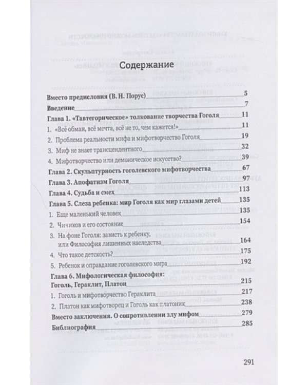 Мифологические мотивы в творчестве Н.В.Гоголя