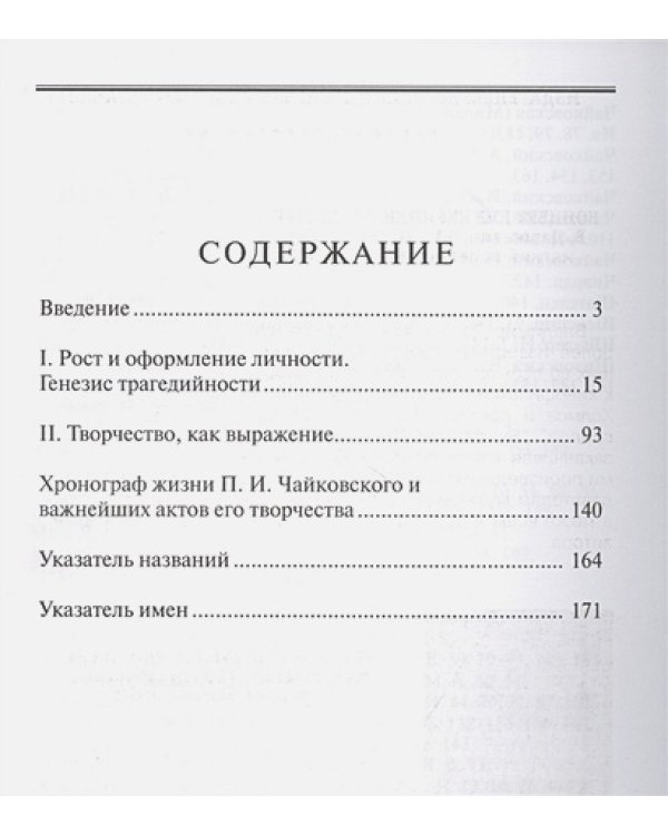 Гений музыки Петр Ильич Чайковский