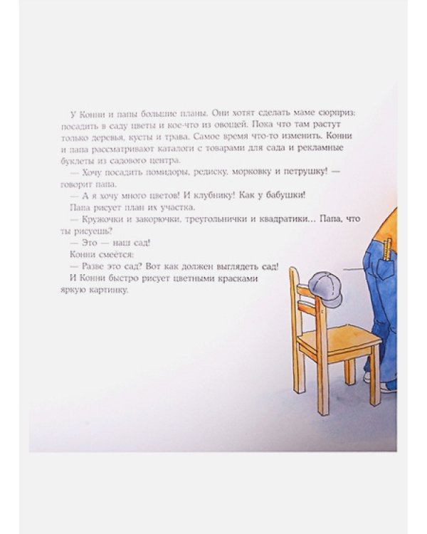 Конни помогает папе