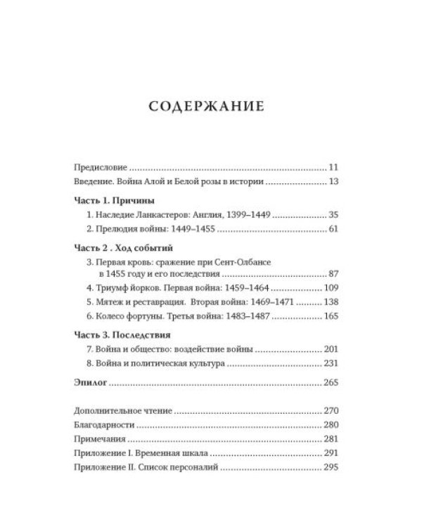 Война Алой и Белой розы