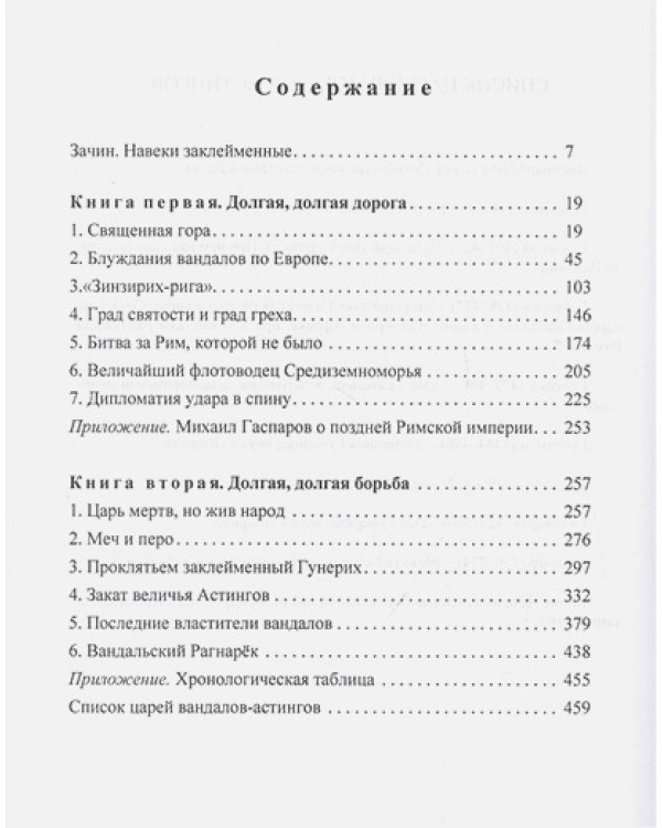 Вандалы-оклеветанный народ