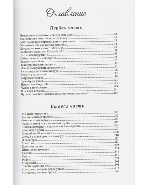 Закулисные тайны и другие истории..