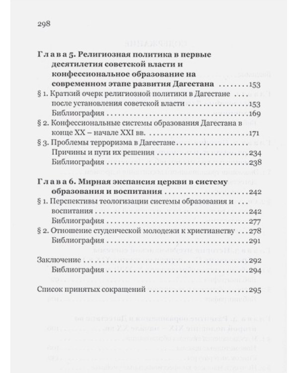 Конфессиональное образование в Дагестане в общероссийском образ.контексте (16+)