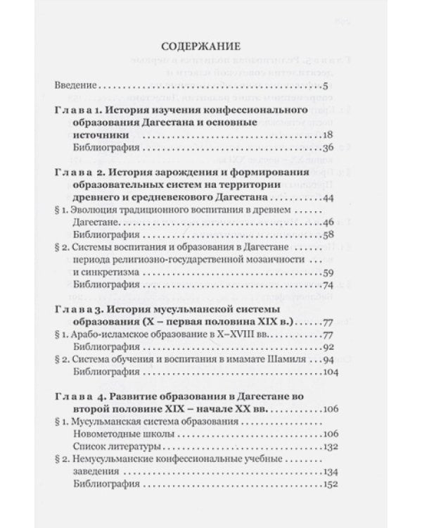 Конфессиональное образование в Дагестане в общероссийском образ.контексте (16+)