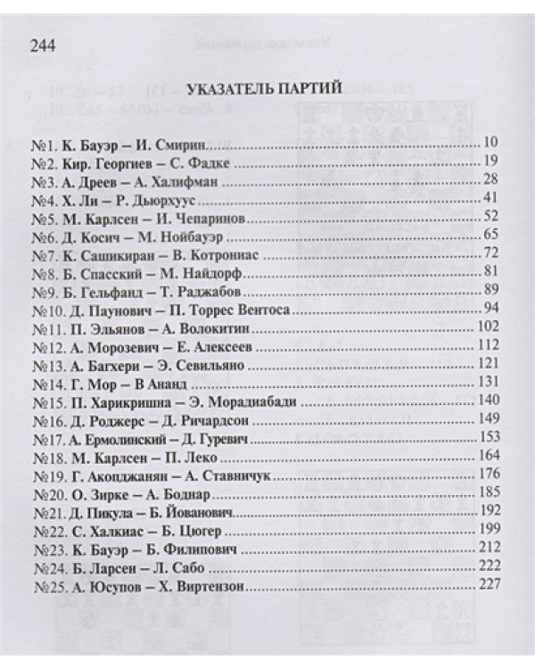 Атака Торре.Дебютный репертуар за белых