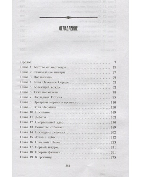 Возвышение иннари.Дикий наездник