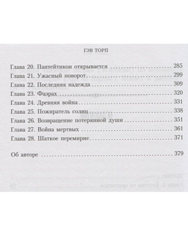 Возвышение иннари.Дикий наездник