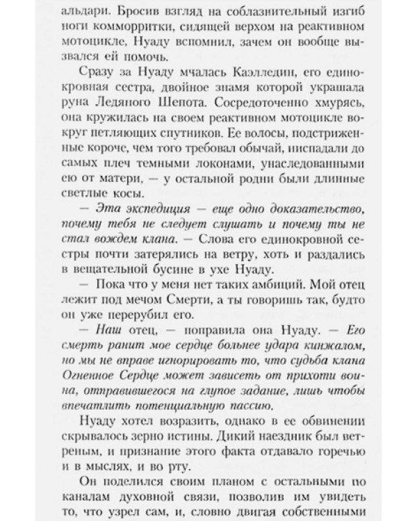 Возвышение иннари.Дикий наездник