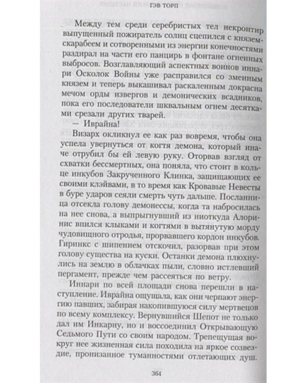 Возвышение иннари.Дикий наездник