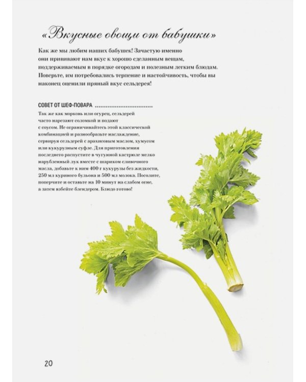 Французская вышивка крестом:Любимый огород Вероник Ажинер