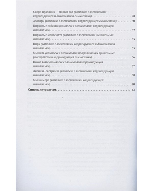 Утренняя гимнастика в детском саду.Комплексы упражнений