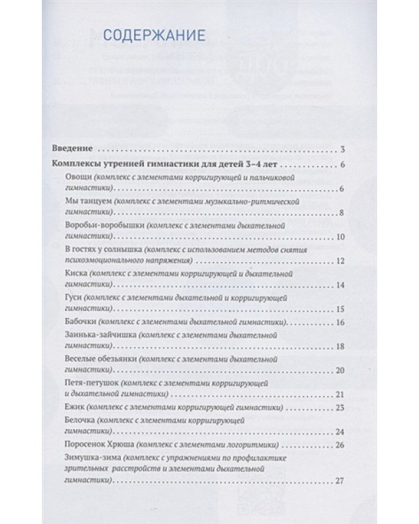 Утренняя гимнастика в детском саду.Комплексы упражнений