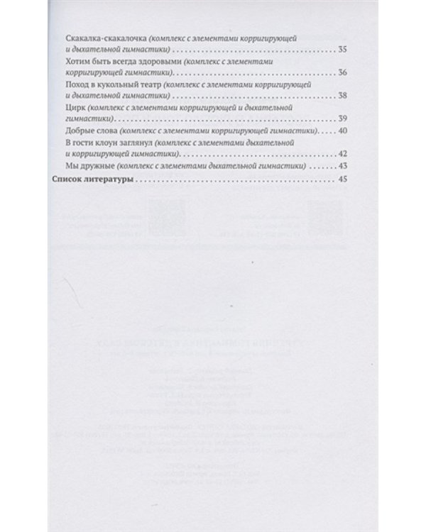 Утренняя гимнастика в детском саду.Комплексы упражнений (ФГОС) (0+)
