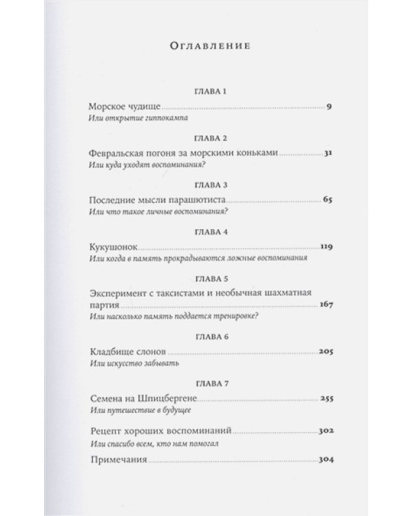 Это мой конек:Наука запоминания и забывания