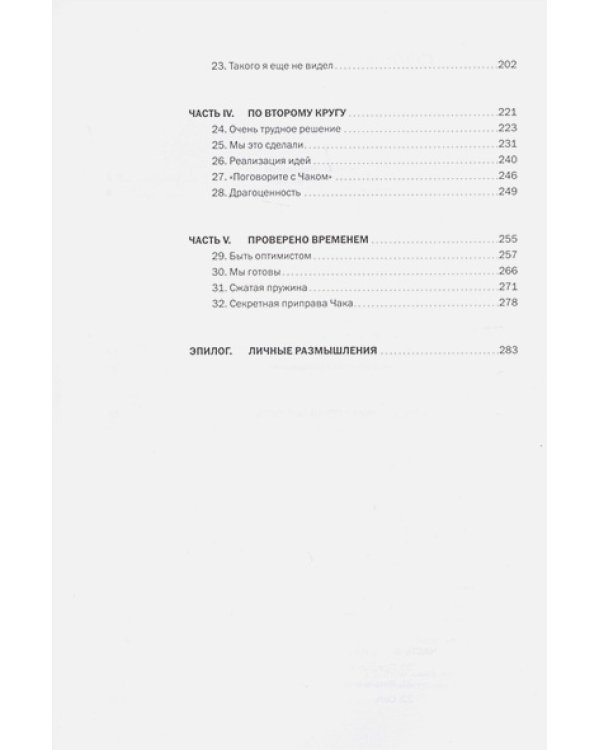Инвестиционная революция.Как мы сделали биржу доступной каждому