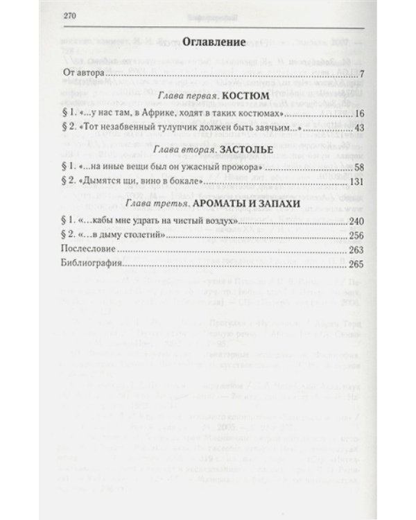 Повседневный Пушкин