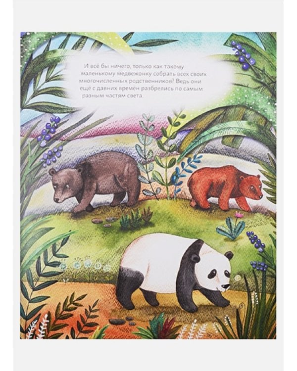 Мишки празднуют Новый год:Чёрный Нос и семейные традиции