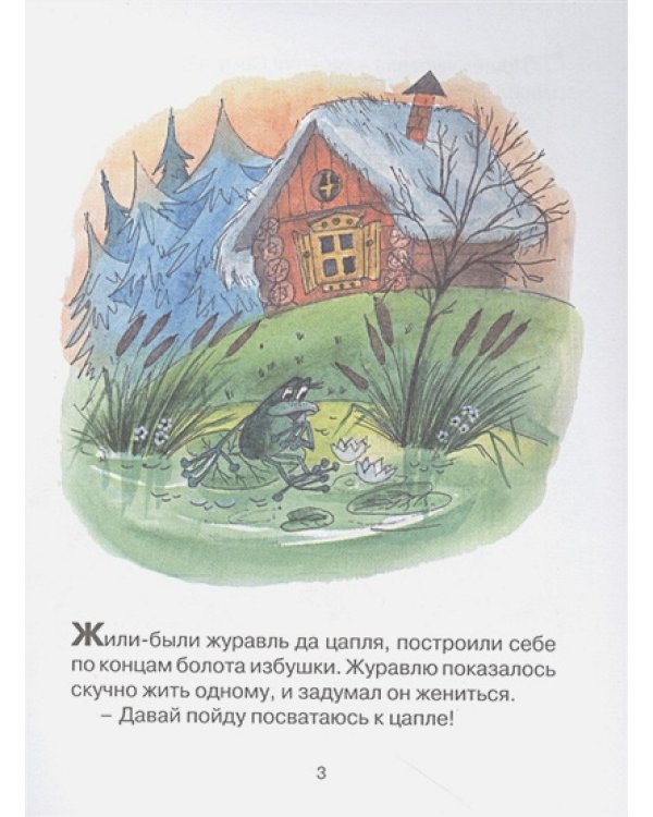 Журавль и цапля