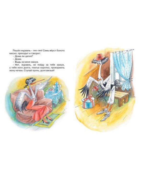 Журавль и цапля