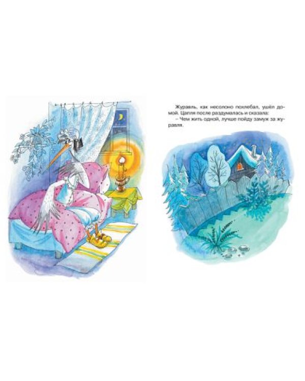 Журавль и цапля