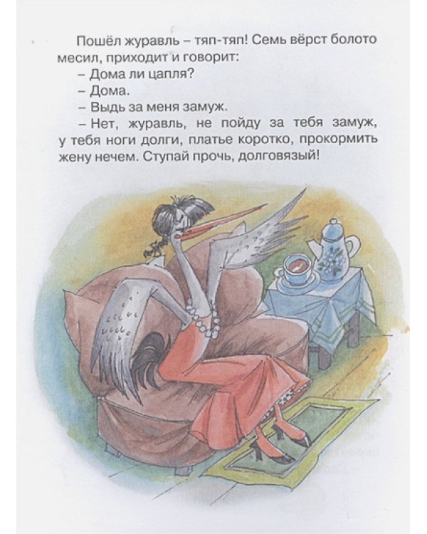 Журавль и цапля