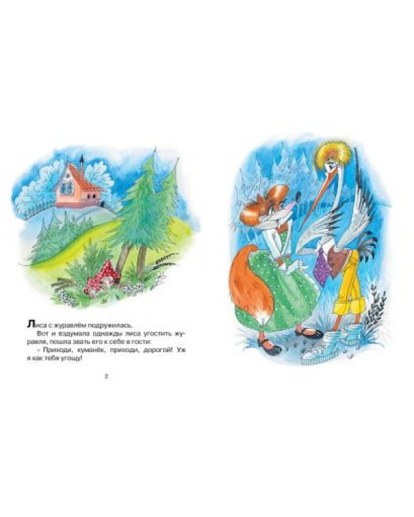 Лиса и журавль