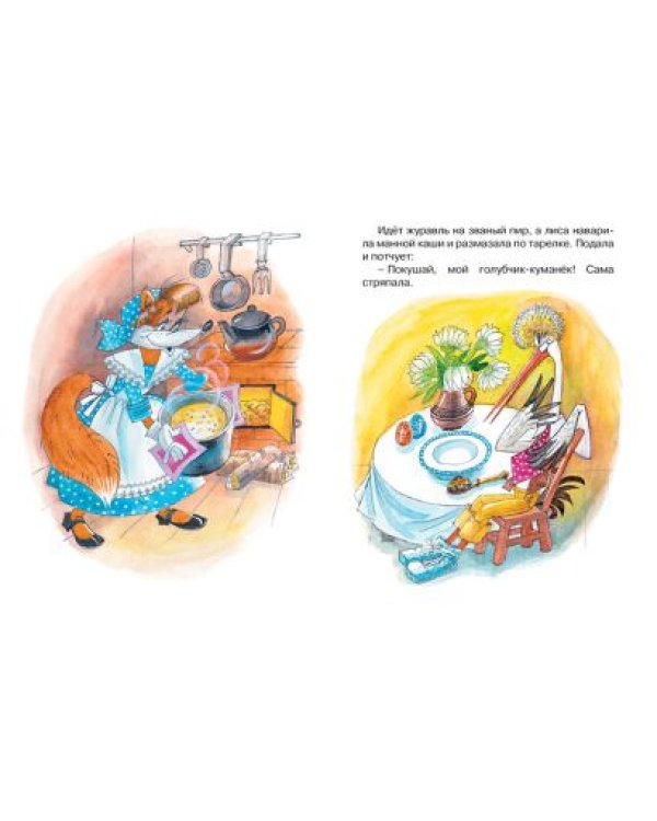 Лиса и журавль