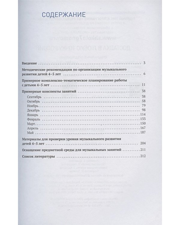 Музыкальное воспитание в детском саду.Средняя группа (ФГОС)
