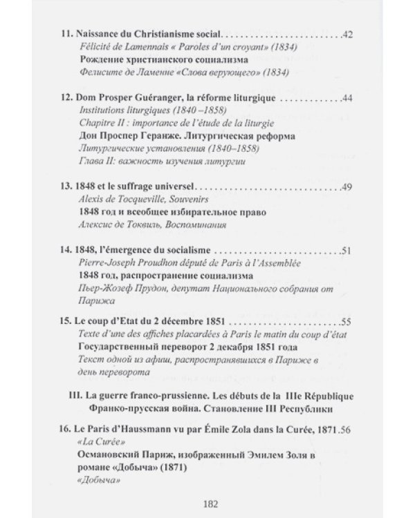 Франция с 1789 года до наших дней.La France contempo.Сб.до-в (сост. Паскаль Коши на русс.и фр.яз.)