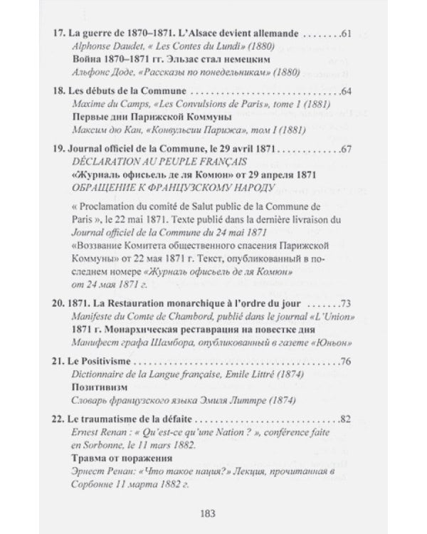 Франция с 1789 года до наших дней.La France contempo.Сб.до-в (сост. Паскаль Коши на русс.и фр.яз.)