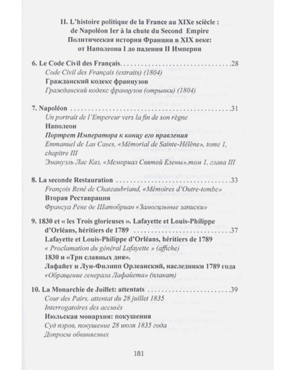 Франция с 1789 года до наших дней.La France contempo.Сб.до-в (сост. Паскаль Коши на русс.и фр.яз.)