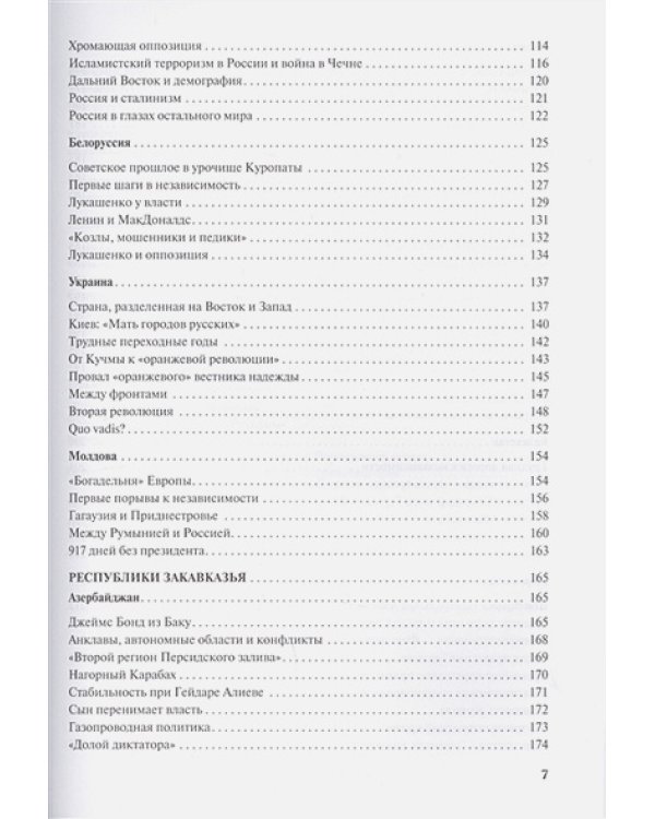 Падение СССР:Что стало с бывшими союзными республиками