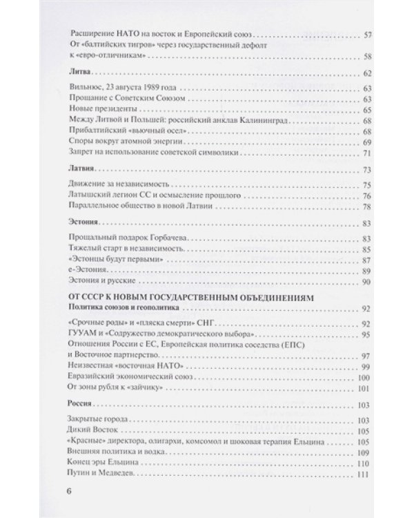 Падение СССР:Что стало с бывшими союзными республиками