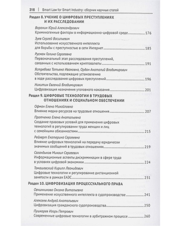 Smart Law for Smart Industry.Сборник научных статей
