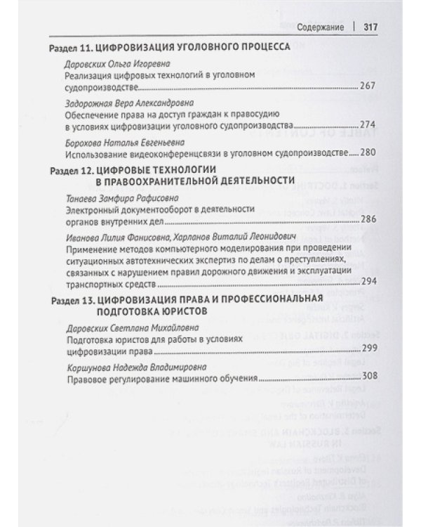 Smart Law for Smart Industry.Сборник научных статей