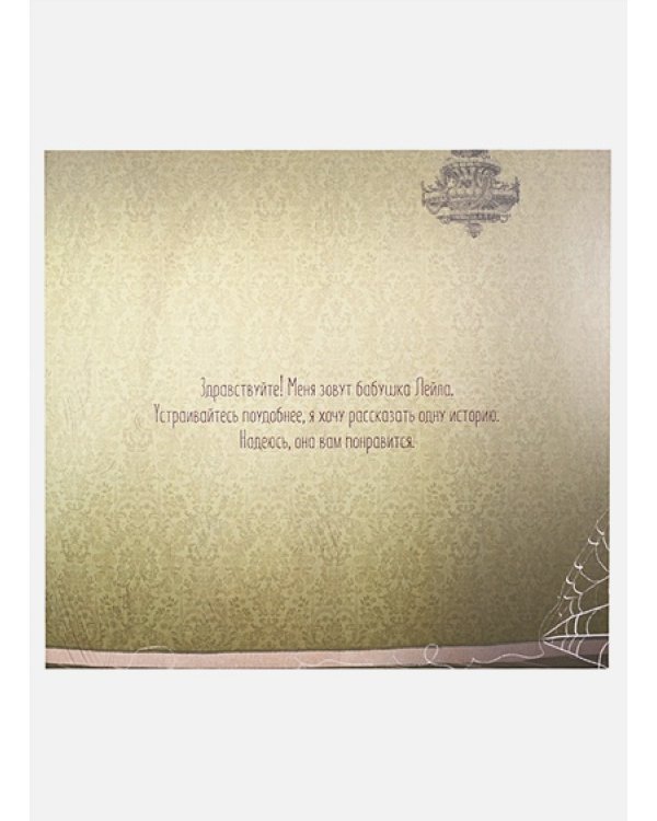 Сердитый паук Рык