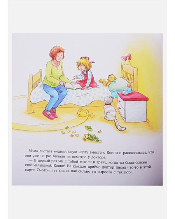 Конни идет к врачу
