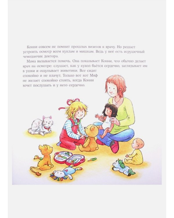 Конни идет к врачу