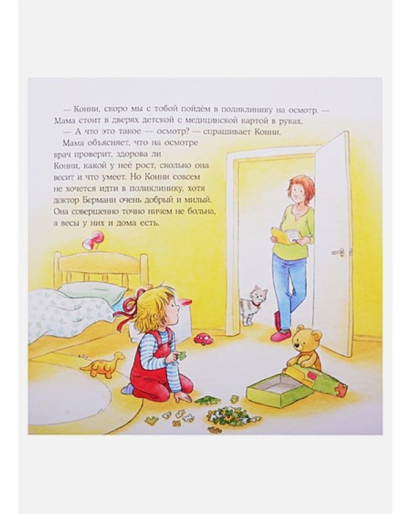 Конни идет к врачу