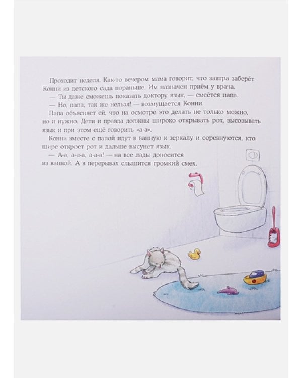 Конни идет к врачу