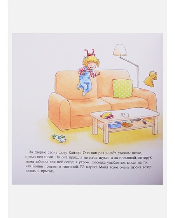 Большая книга приключений Конни.Спорт