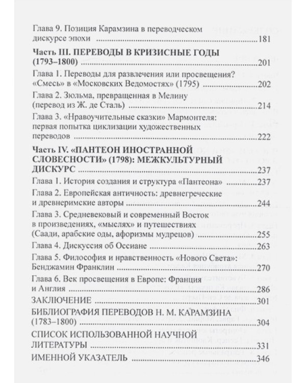 Переводы Н.М.Карамзина как культурный универсум