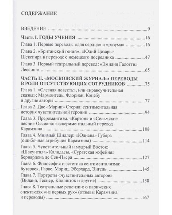 Переводы Н.М.Карамзина как культурный универсум