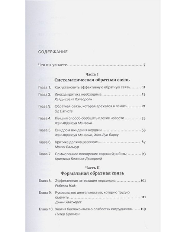 Эффективная обратная связь