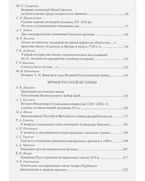 Восстанет цесарь в опустевшей земле люди,время и пространство русской истории (16+)