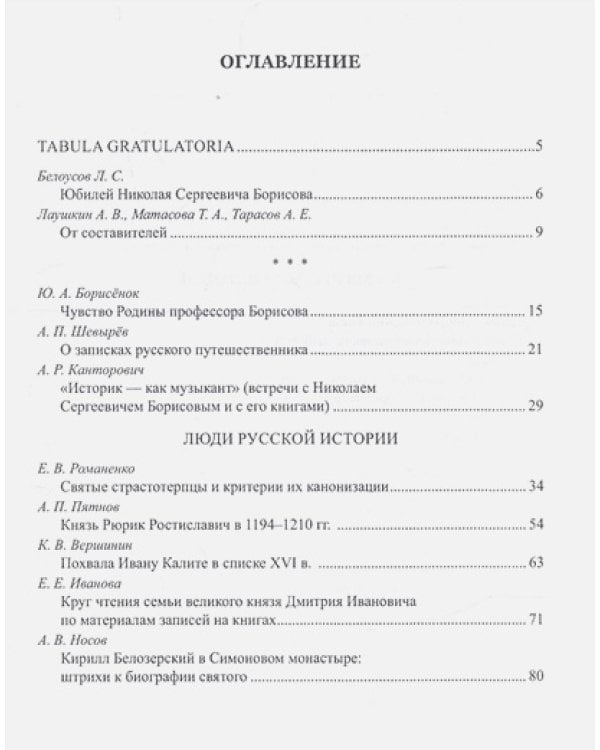Восстанет цесарь в опустевшей земле люди,время и пространство русской истории (16+)